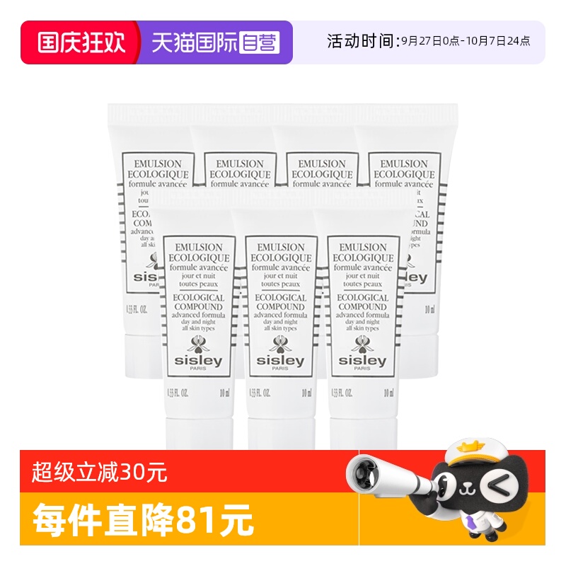 【自营】Sisley/希思黎全能乳液升级版10ml*7补水保湿
