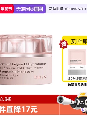 【自营】Ianys养肤型美颜素颜霜嫩肤遮瑕提亮肤色进口法国lanys