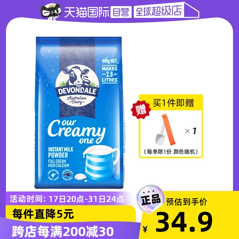 【自营】澳洲德运全脂高钙400g奶粉