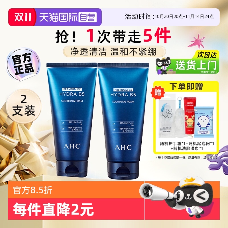 ahcB5玻尿酸洗面奶2瓶