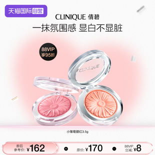 自营 高光修容三合一哑光膨胀色持妆 倩碧小雏菊腮红05