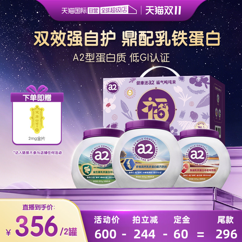 a2中老年乳铁蛋白奶粉礼盒
