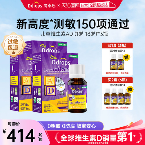 Ddrops滴卓思儿童维生素ad滴剂
