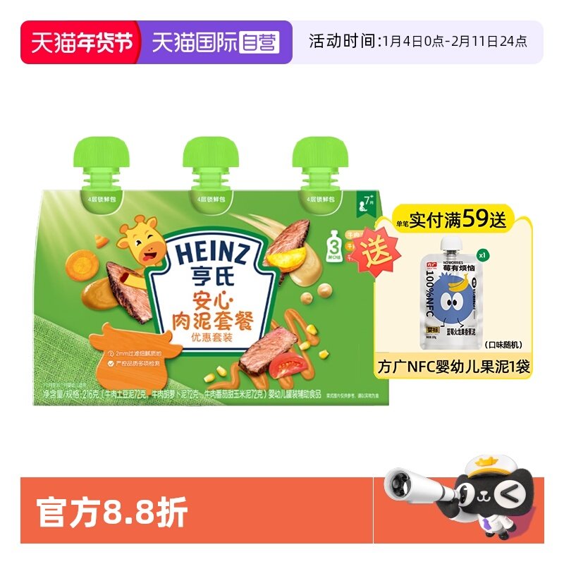 【自营】亨氏佐餐泥肉泥鱼泥蔬菜泥婴儿辅食速食开袋即食