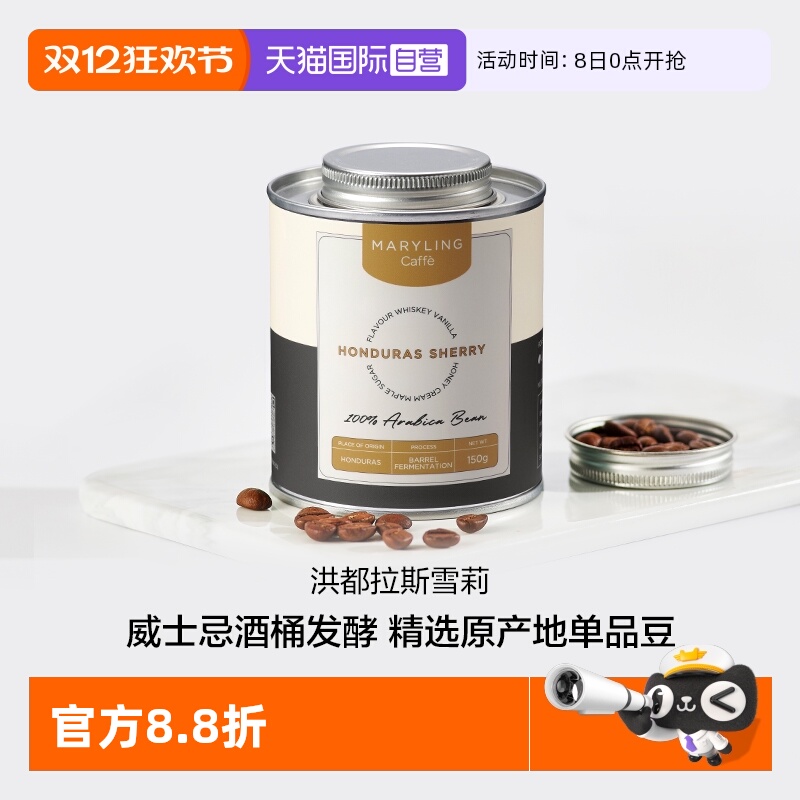 洪都拉斯精品咖啡豆雪莉酒桶发酵