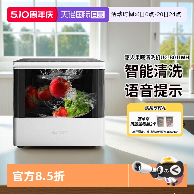 【自营】Hurom/惠人 洗菜机果蔬消毒清洗机超声波食材净化消毒机