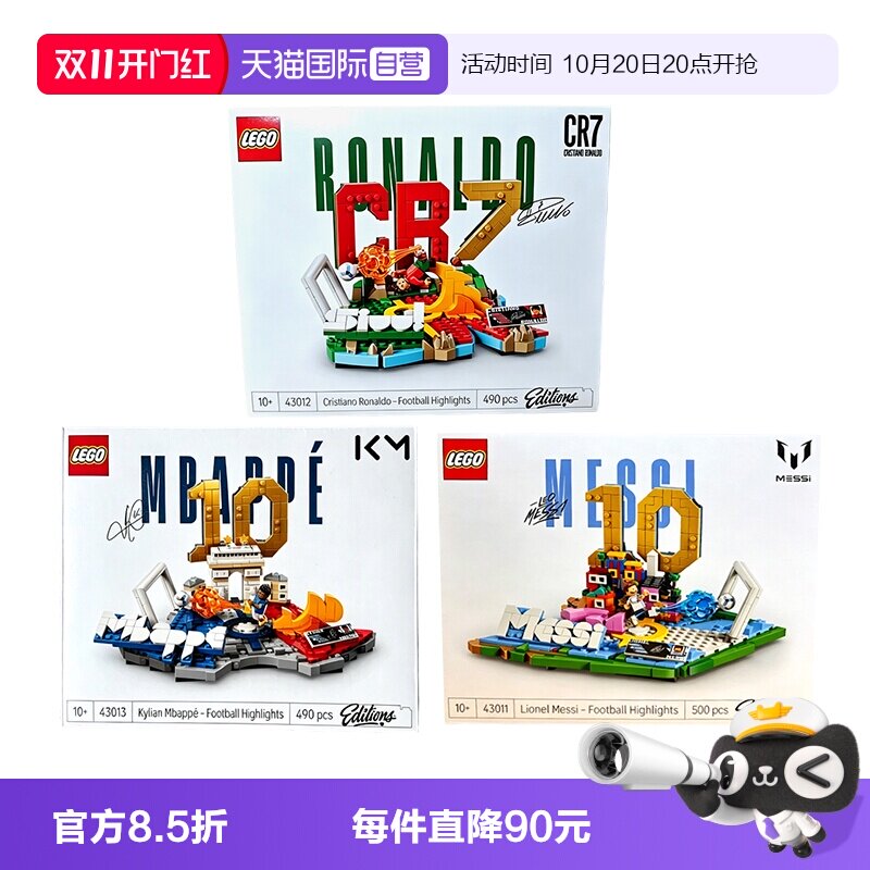 【自营】乐高43011世界杯梅西经典进球瞬间C罗43012姆巴佩43013