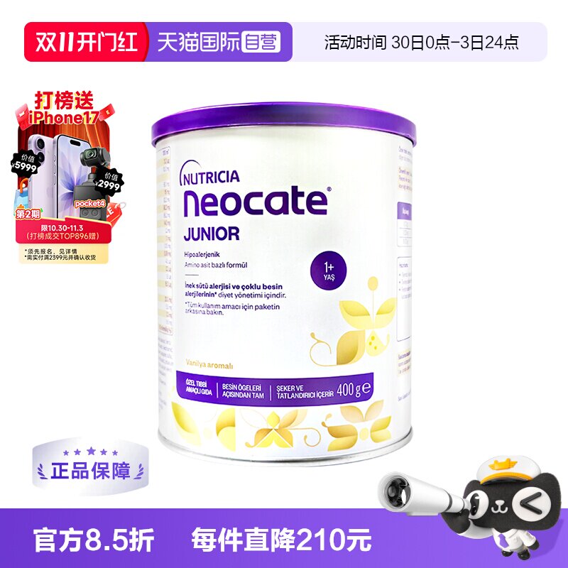 【自营】纽康特氨基酸奶粉1加香草味无敏配方蛋白过敏1岁欧版400g