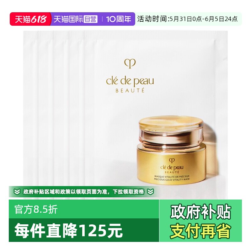 【自营】CPB/肌肤之钥黄金面膜赋弹焕颜涂抹式面膜5ml5片紧致修护
