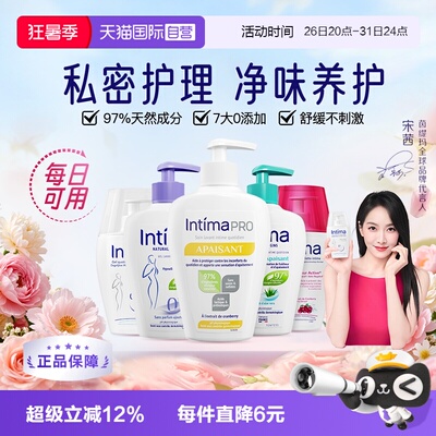 【自营】Intima茵缇玛芦荟保湿女性私处洗护液温和0添加日常200ml