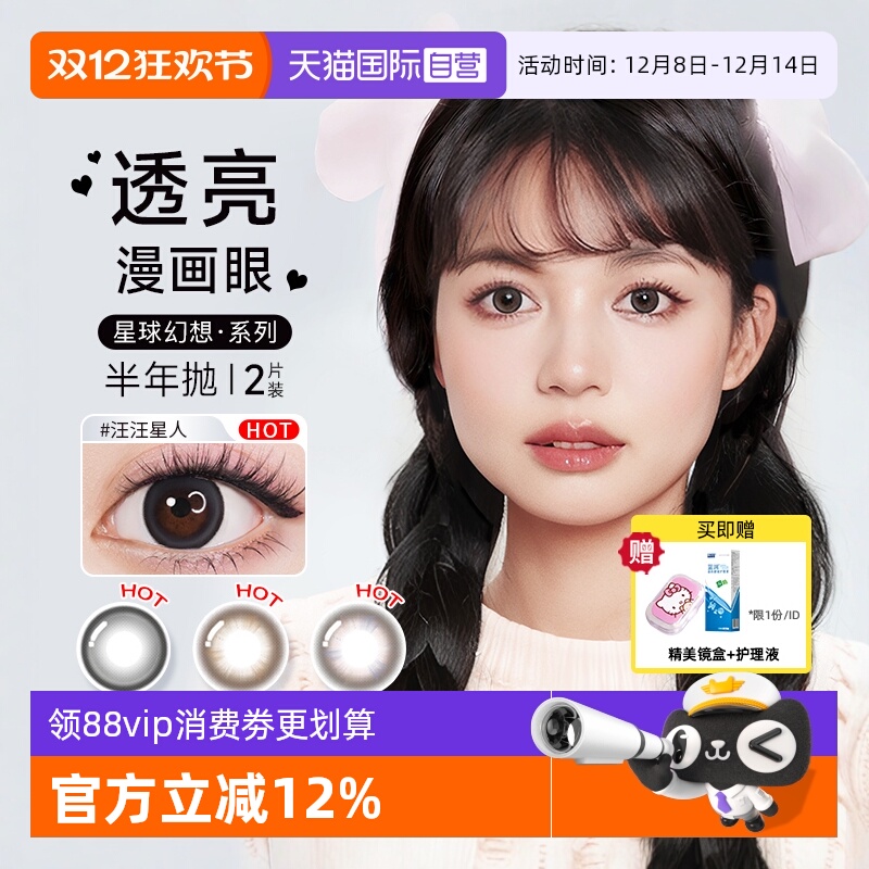 【自营】博士伦美瞳半年抛2片星球幻想彩色隐形眼镜近视大小直径