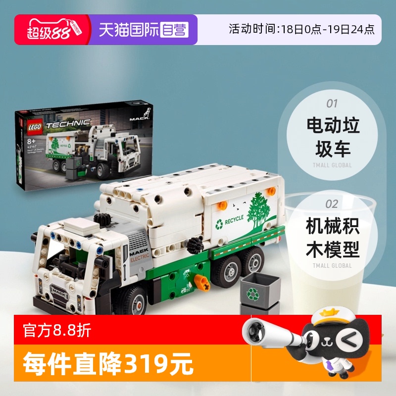 乐高积木42167麦克LR电动垃圾车