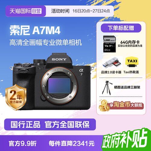 Sony/索尼a7m4全画幅微单相机