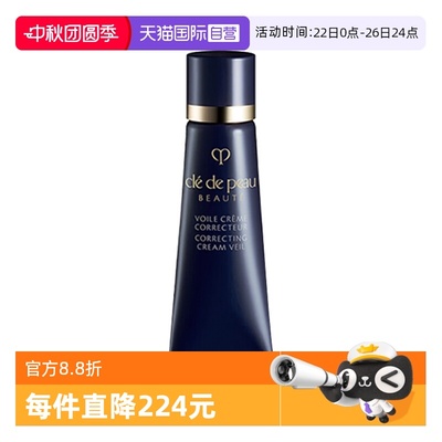 【自营】CPB/肌肤之钥长管隔离小样光凝润采妆前霜3ml防晒打底