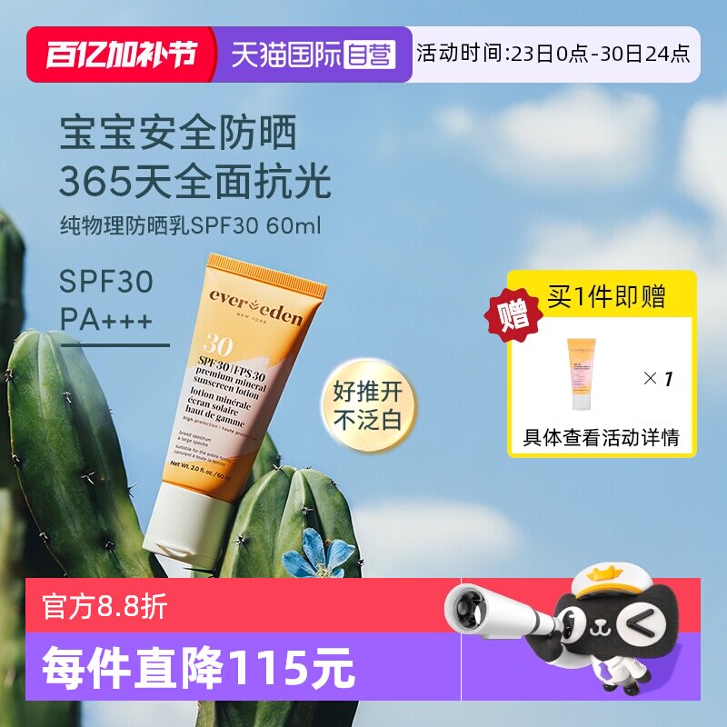 【自营】安唯伊Evereden婴儿纯物理清水卸防晒SPF30不假白