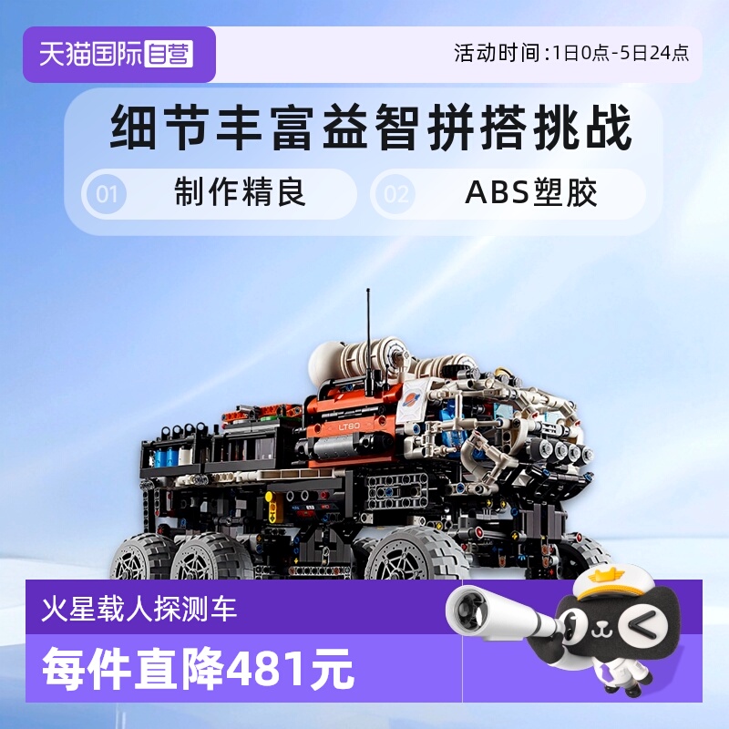 乐高积木42180火星载人探测车