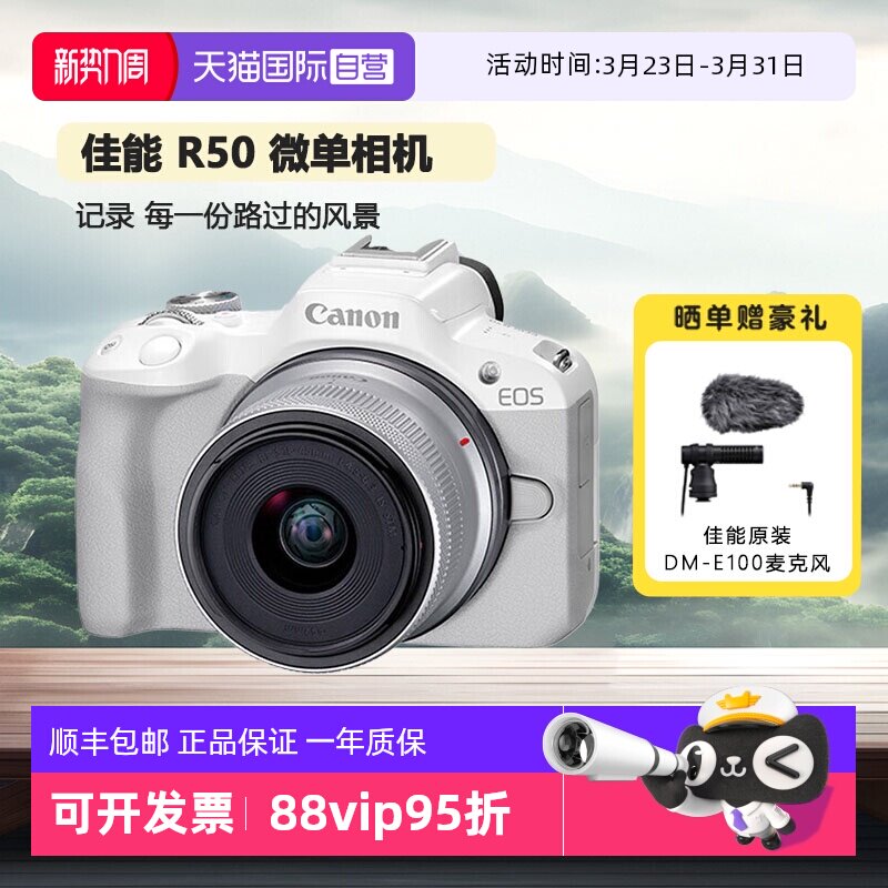【自营】佳能 R50 18-45微单相机r50套机数码专微相机1