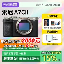 【自营】【国家补贴】索尼 A7CM2全画幅微单数码相机A7C2代A7CII