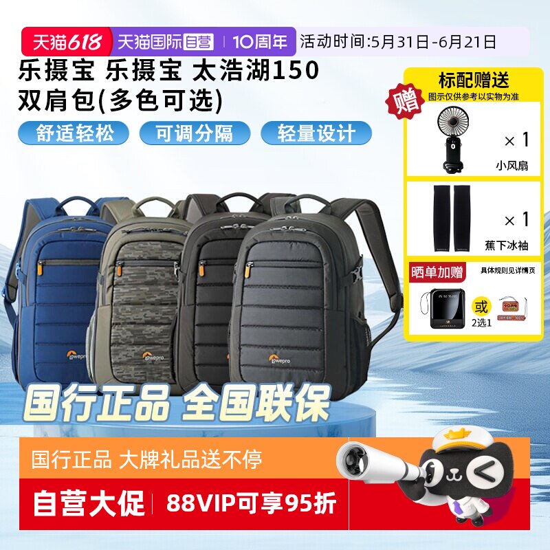 【自营】乐摄宝双肩相机包 Tahoe BP 150 太浩湖 微单CCD 相机 多功能 双肩摄影包 Tahoe BP 150 黑灰蓝 迷彩