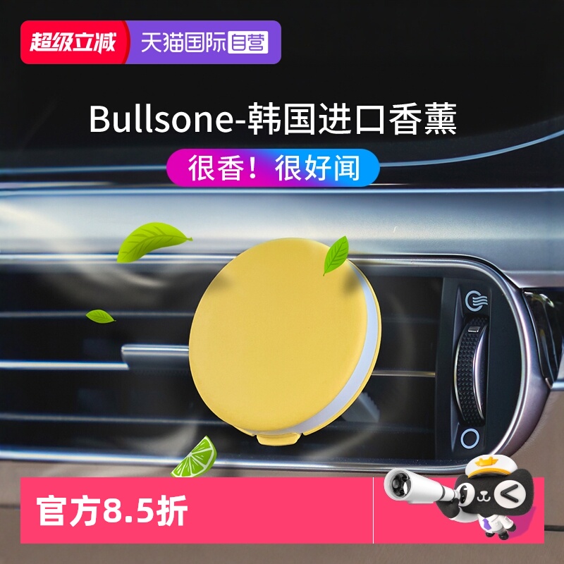 【自营】Bullsone劲牛王韩国车载香薰汽车出风口香水空调装饰香氛