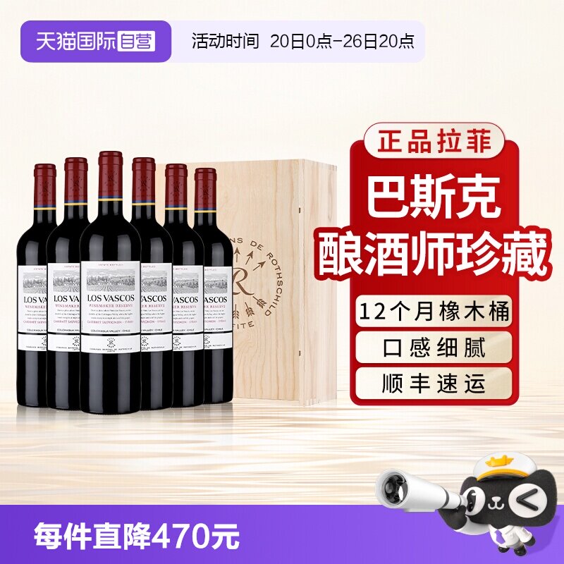【自营】拉菲巴斯克酿酒师珍藏红酒原瓶进口干红葡萄酒整箱6支装