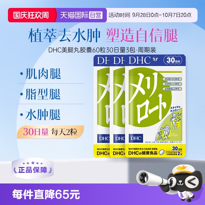【自营】进口DHC下半身美腿丸30日量袋轻身消水纤体去浮肿胶囊3袋