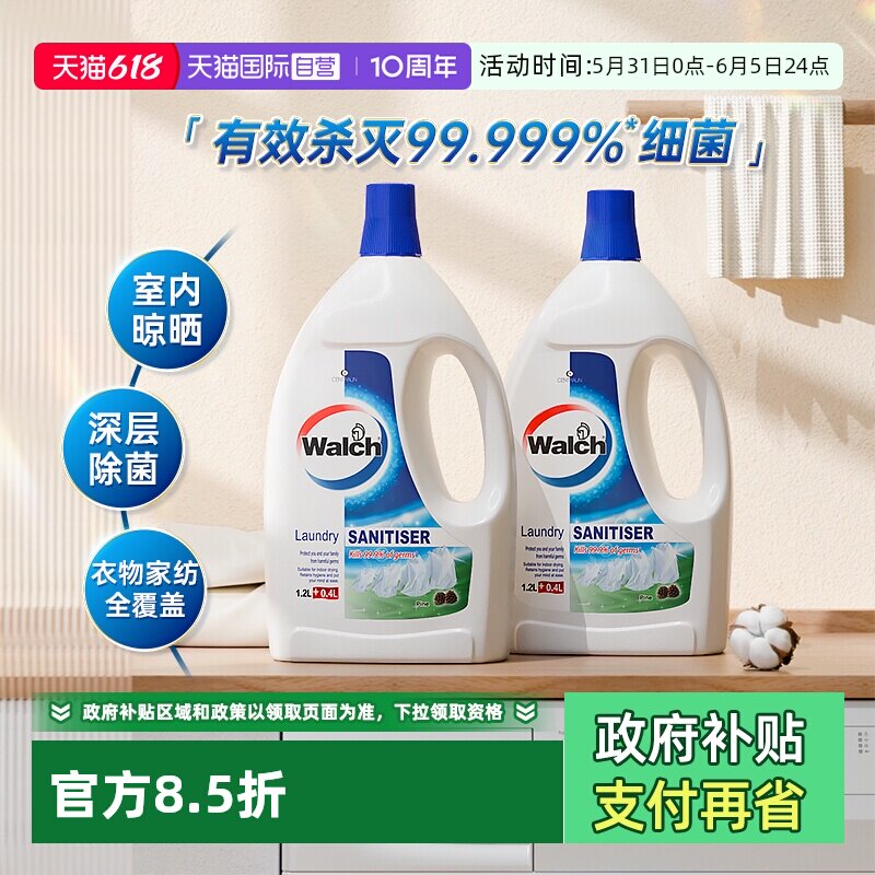 【自营】威露士衣物消毒液除菌液松木1.6L*2瓶/内衣毛巾消毒杀菌