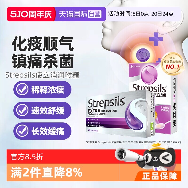 【自营】Strepsils使立消润喉糖化痰止咳镇痛杀菌咳嗽药润喉护嗓