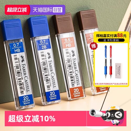 【自营】辉柏嘉自动笔铅芯0.5mm不易断防断HB替芯2比黑色0.7活动铅笔芯替换2B笔芯写不断铅自动铅笔芯小学