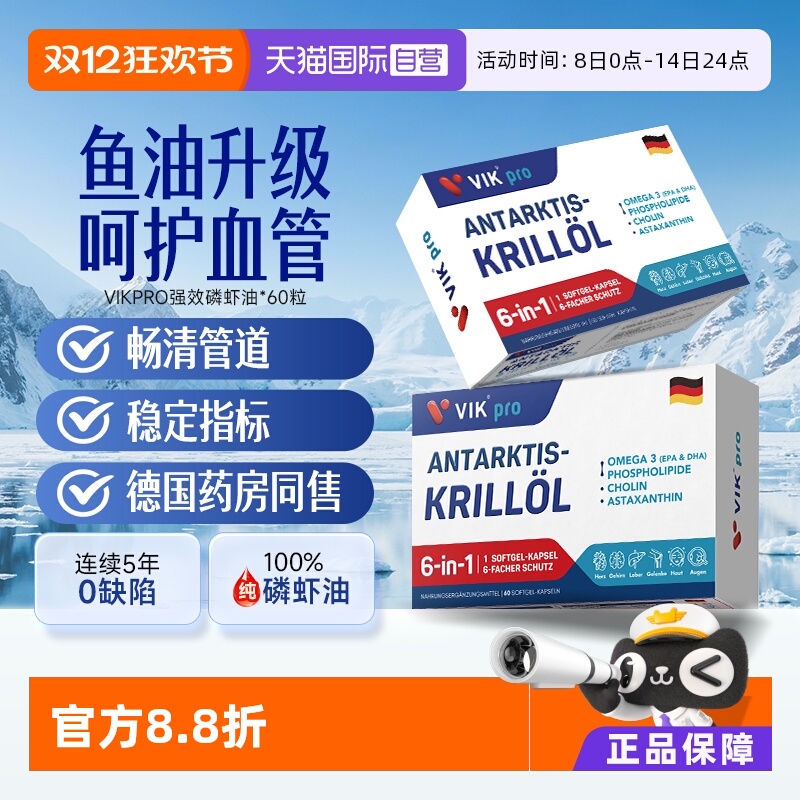 德国VIKpro进口深海纯南极磷虾油