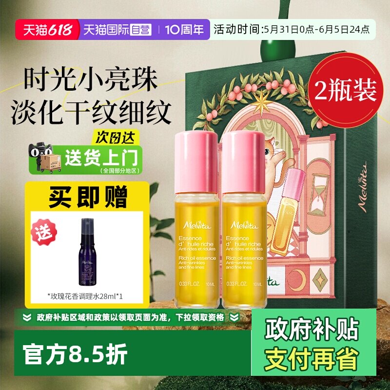 【自营】Melvita/蜜葳特眼部精华油抗皱淡纹眼霜细纹黑眼圈2支装