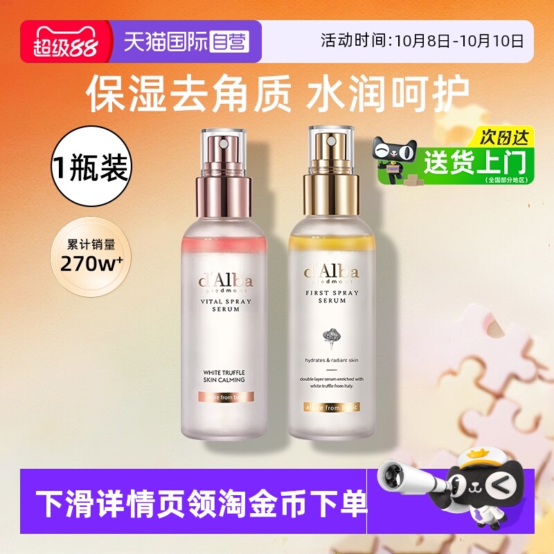 【自营】d'Alba/黛尔珀白松露精华喷雾爽肤水100ml补水保湿舒缓女