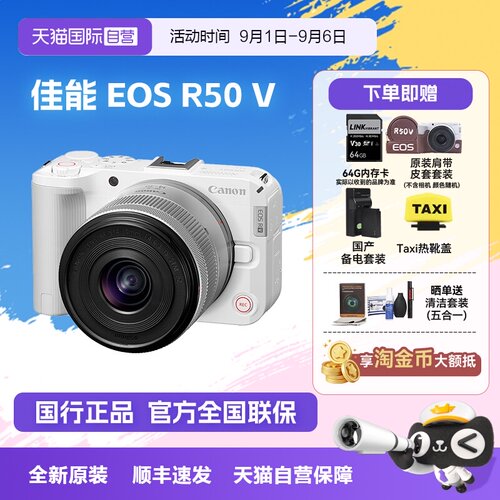 【自营】佳能R50V 14-30入门轻便视频相机4K直播旅游Vlog高清视频