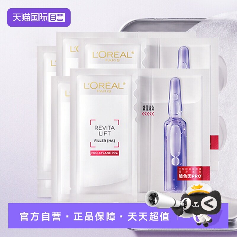 【自营】欧莱雅水光充盈安瓶鲜注精华面膜4盒装补水保湿舒缓3代