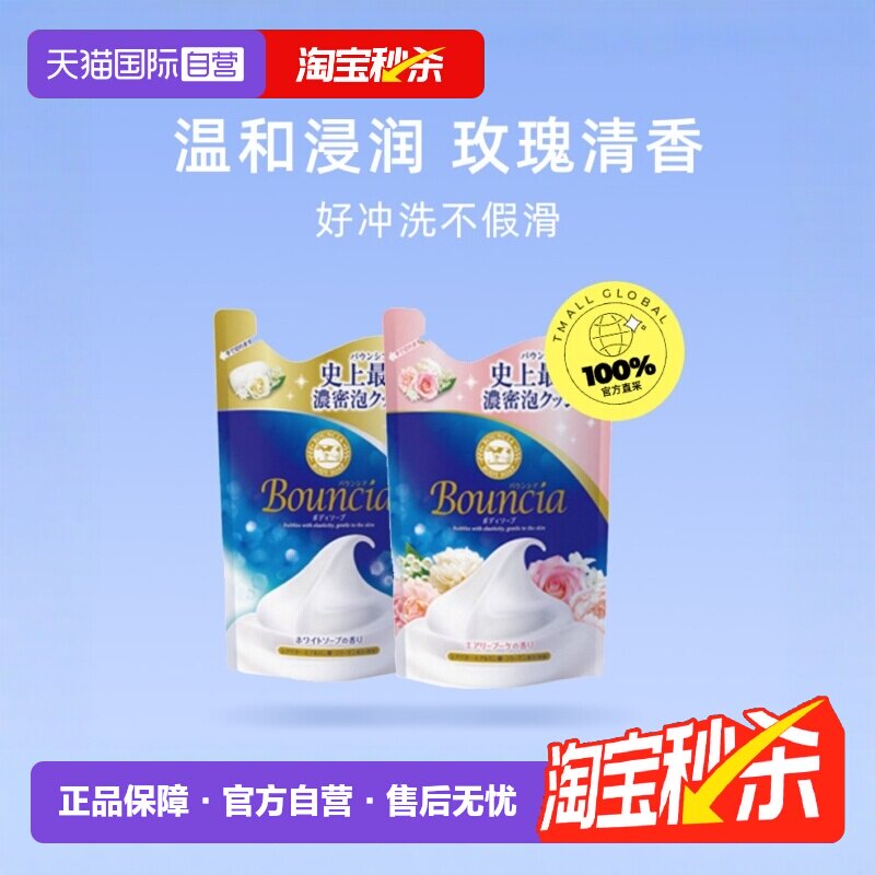 【自营】日本进口COW/牛乳石碱沐浴露玫瑰花/牛奶皂香替换装360ml