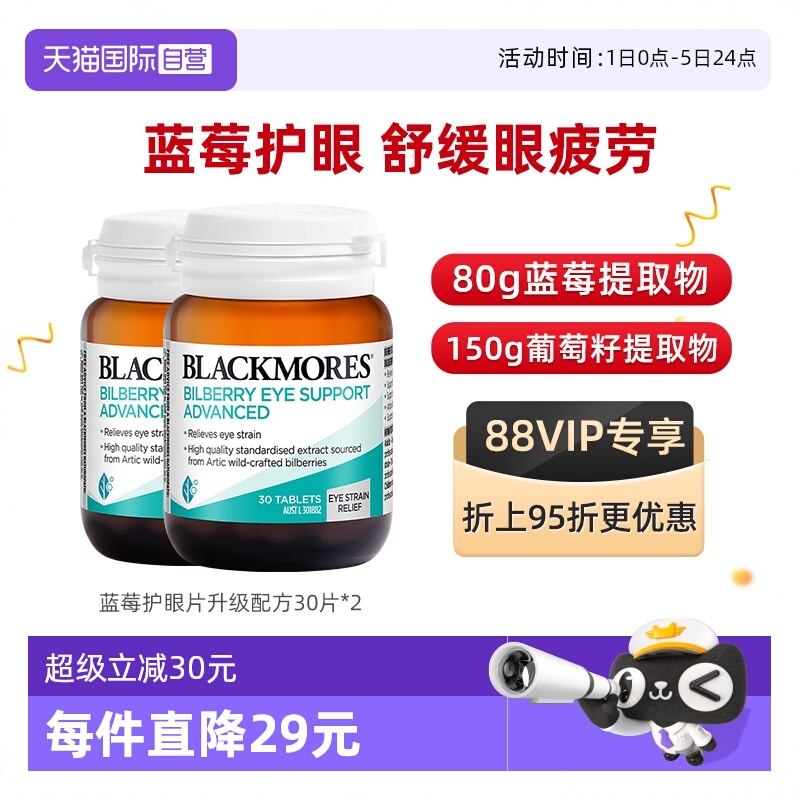 自营蓝莓护眼BLACKMORES