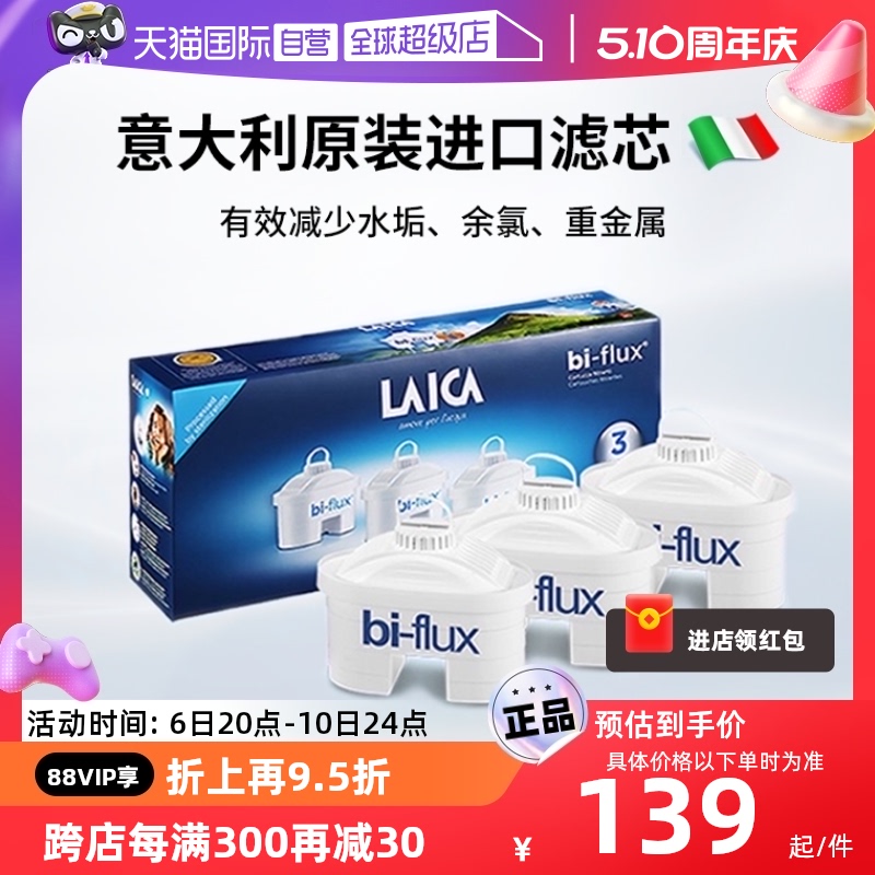 【自营】LAICA莱卡原装进口过滤水壶滤芯家用适用碧然德净水器3只