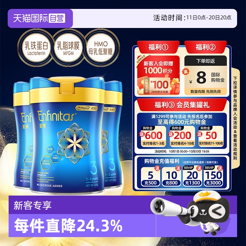 【自营】美赞臣港版升级版蓝臻婴幼儿奶粉3段820g*3罐荷兰0蔗糖