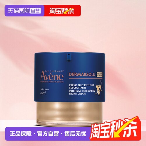 【自营】Avene/雅漾塑容臻颜晚霜紧致淡化细纹滋润面霜舒缓40ml