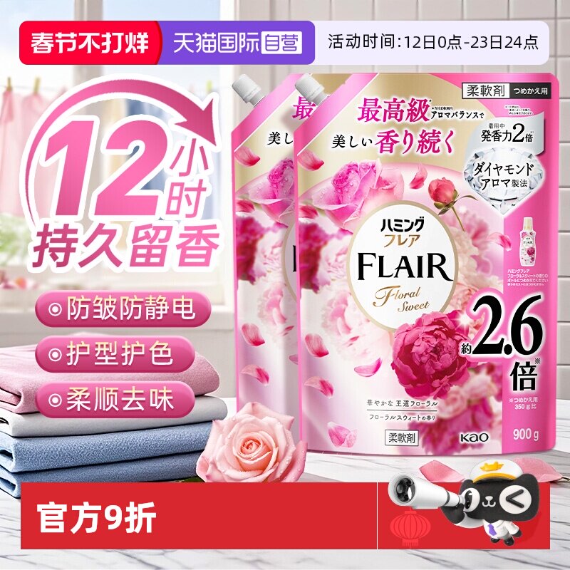 【自营】进口日本花王衣物柔顺剂持久留香防静电防皱内衣可用2袋