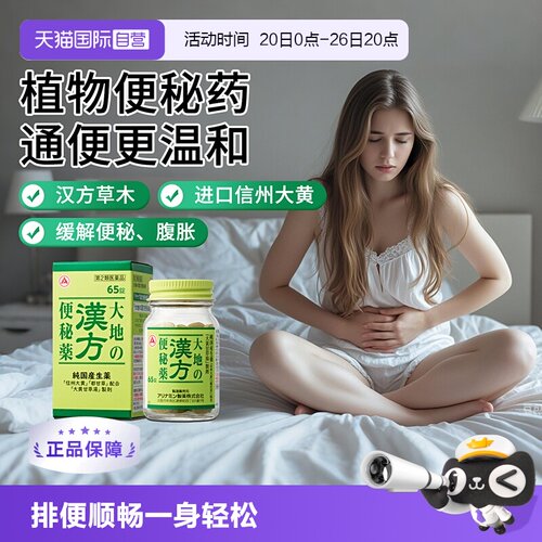 日本进口 调理肠道 缓解便秘 排便降火