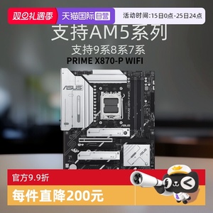 【自营】ASUS/华硕PRIME X870-P WIFI主板 支持AM5系列9系8系7系