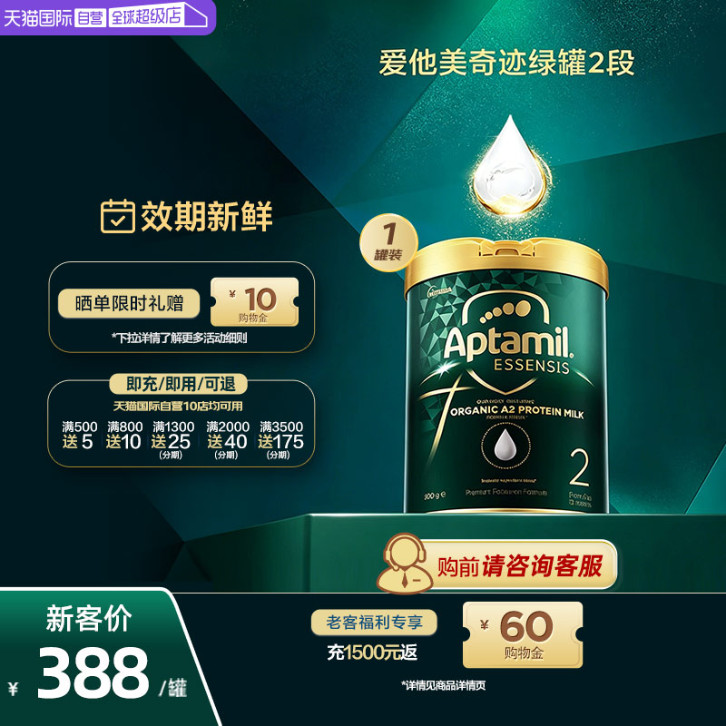 【自营】aptamil爱他美黑钻奇迹绿罐有机a2澳洲益生菌配方奶粉2段