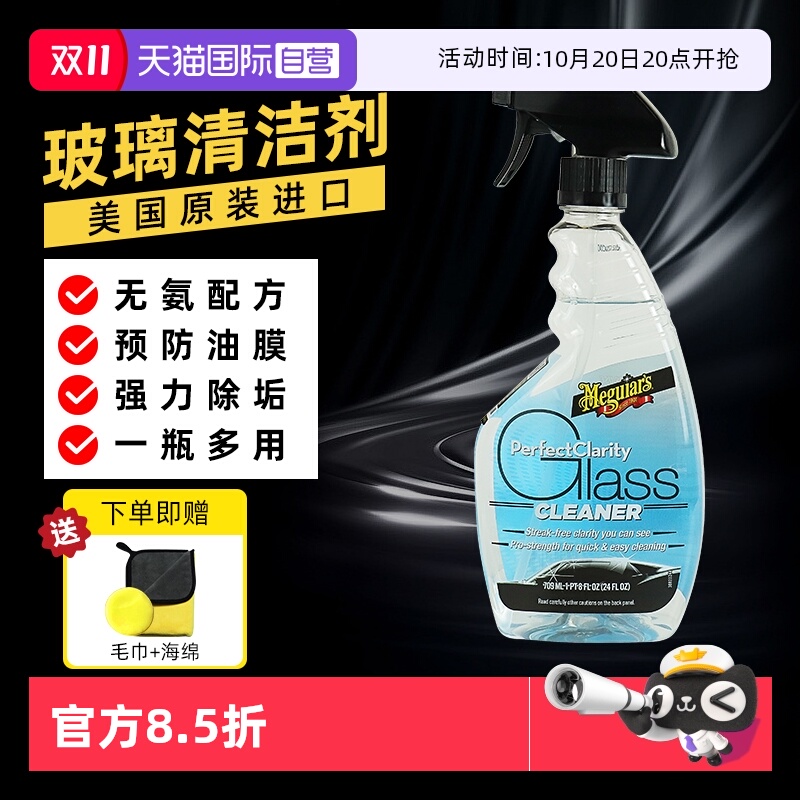美光709mL去污去油膜水渍清洁剂