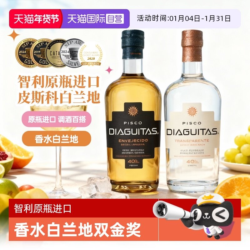 【自营】双金奖 智利皮斯科白兰地750ml礼盒 迭亚吉斯原装进口