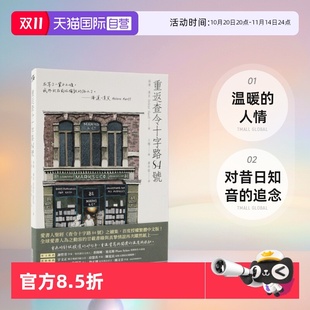 重返查令十字路84号 海莲汉芙Helene Hanff 港台原版 现货 尖端出版 查令十字路84号续集 自营