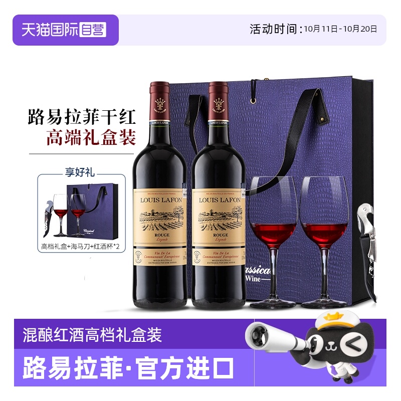【自营】路易拉菲法国原瓶进口红酒AOC干红葡萄酒双支礼盒装正品