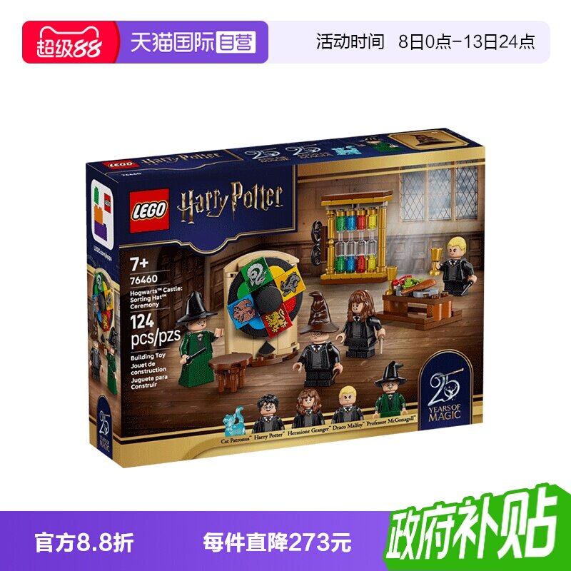 【自营】LEGO乐高哈利波特系列76460霍格沃茨城堡:分院帽积木玩具图片