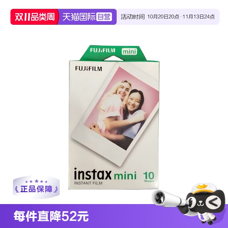 【自营】Fujifilm/富士 instax拍立得 白边mini相纸（相纸10张）