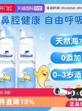 【自营】舒德尔玛小海豚sterimar婴幼儿海盐水洗鼻喷雾100ml*2瓶